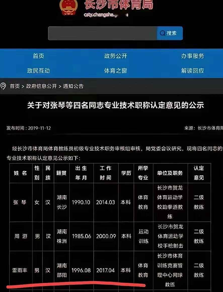 长沙车位纠纷这事儿，本以为女干部停职就翻篇了，没想到雷某某身上又挖出大瓜——官方