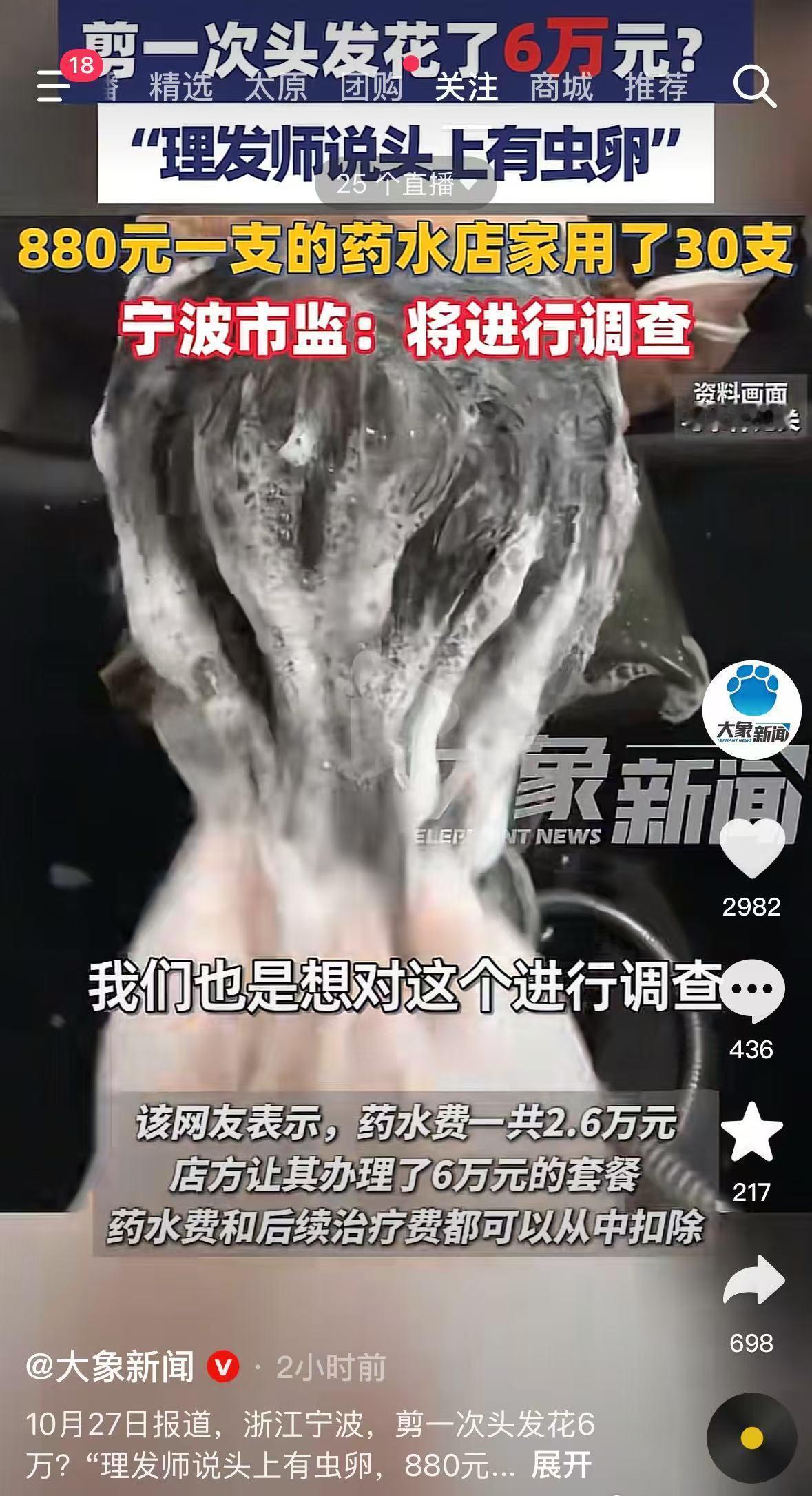 浙江宁波,王先生本想去剪个头发,最终支付了6万元。等走出理发店后,王先生才意识到