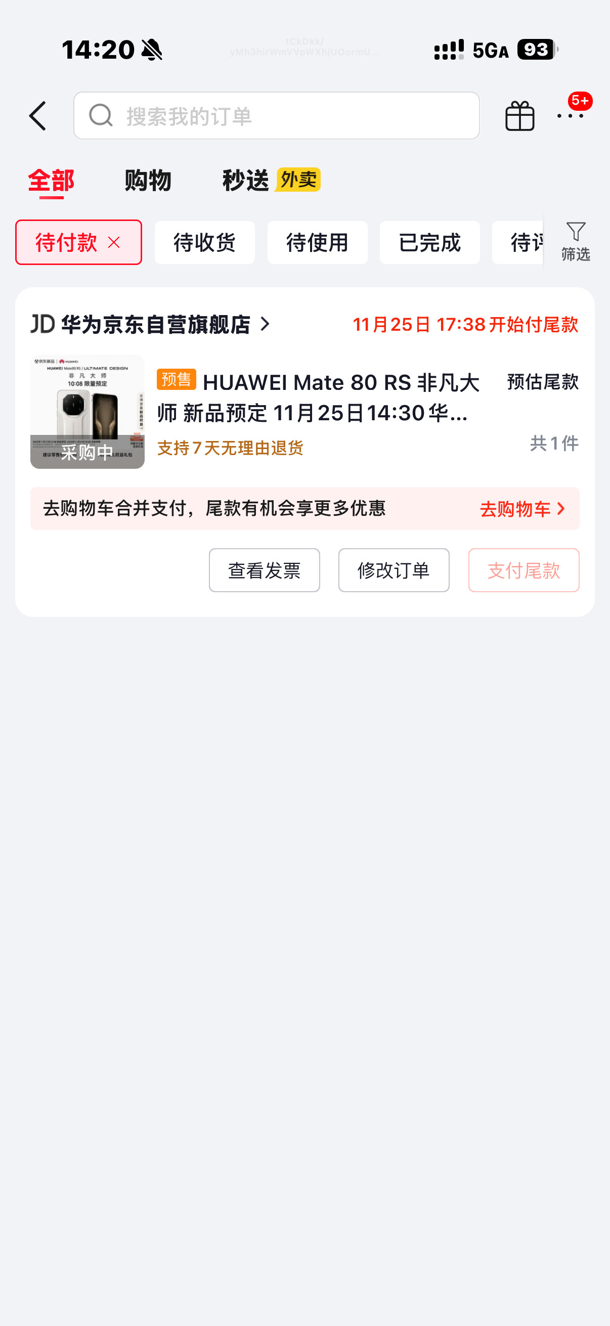 才看到，京东买的华为Mate80RS给砍单了，东子搞我！！！错过首发了，