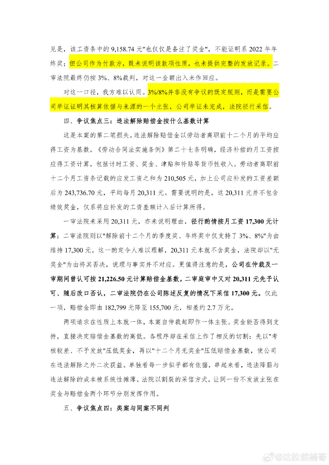 在杭州的一起劳动争议案件，历经3年2个月，走完仲裁、一审、二审、再审申请、民事检察监督、民事检察监督