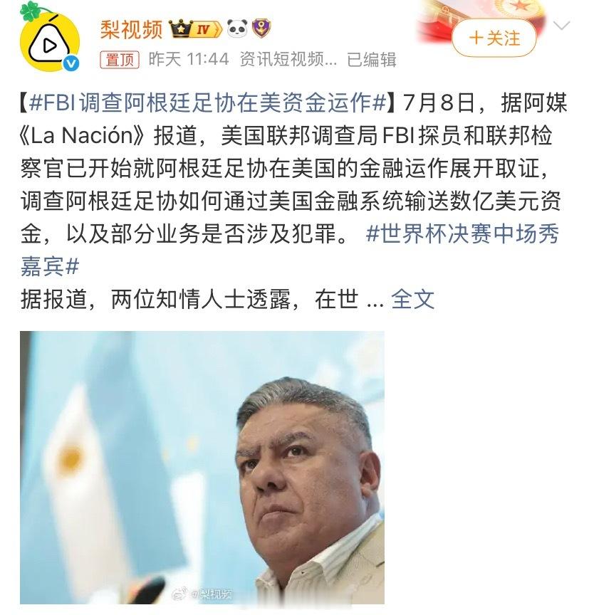 FBI调查阿根廷足协在美资金运作消息真实么？308_IO世界杯