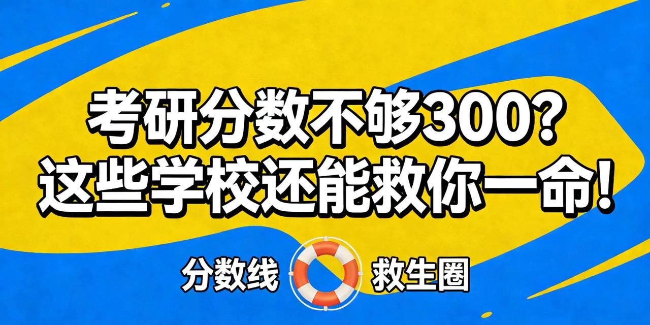 去年考研国家线出来后，不少人考了290多分就觉得自己基本没戏了，尤其是工学这类专