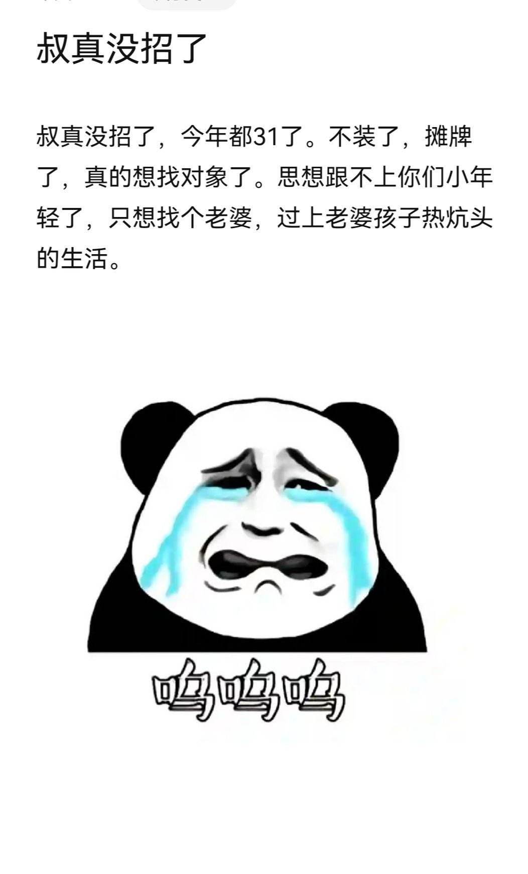 能不能不要在欺骗叔了，叔已经年纪大了