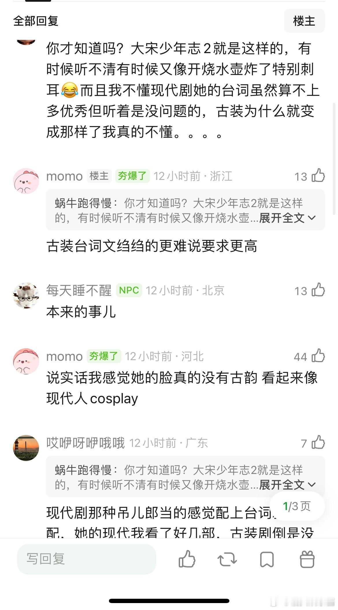 周雨彤台词怎么这么差，每个太平年切片都得看字幕才知道她在说什么而且真的毫无古装戏