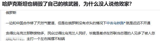 哈萨克斯坦也销毁了自己的核武器，为什么没人说他败家？什么叫败家，家里长辈没