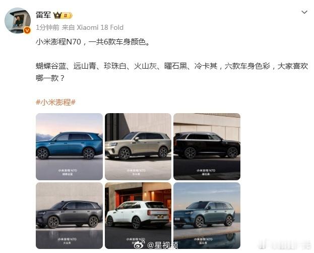 【澎程N70有6款颜色】​​​​9月7日，晒照介绍，小米澎程N70，一共6款车