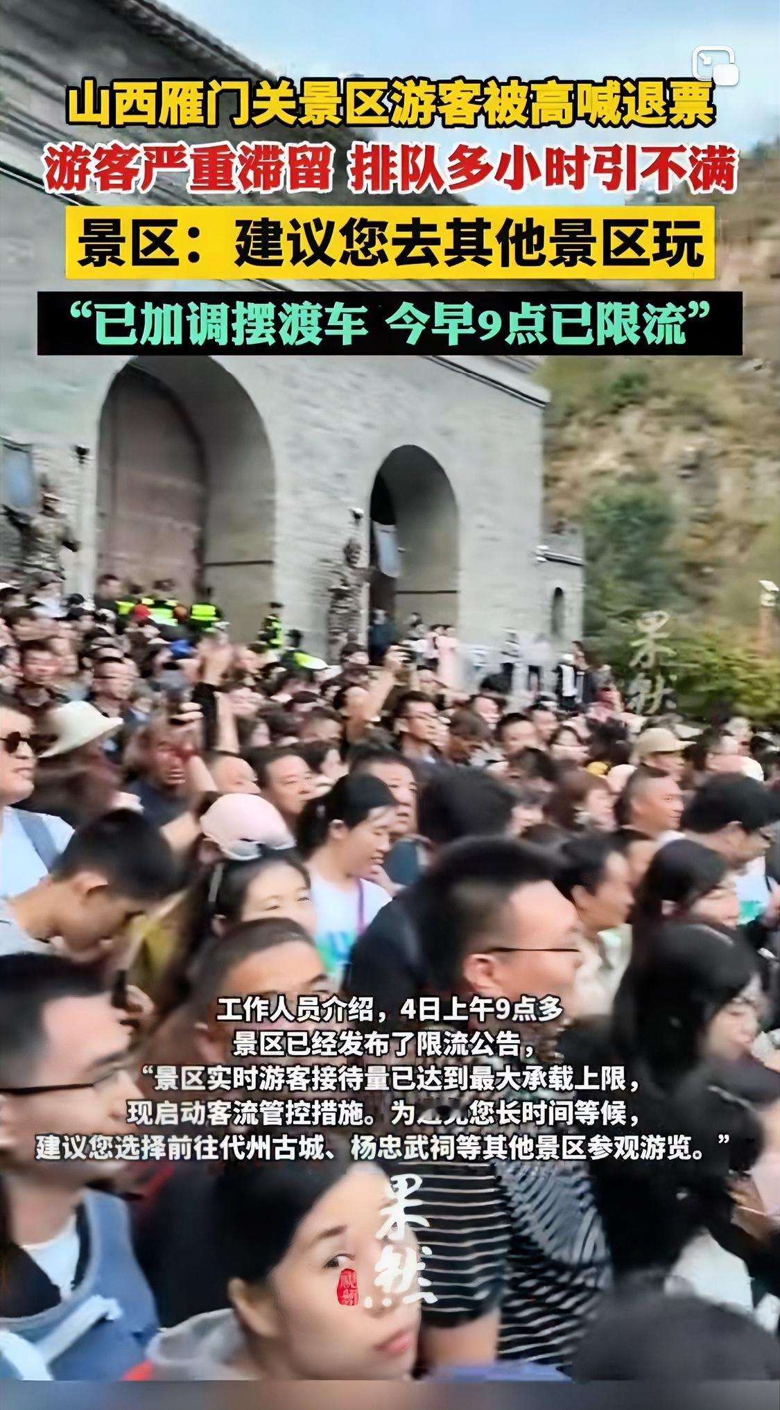 雁门关景区：你们去别地玩吧，在下实在力不从心，没那么大的接待能力位于山西省忻州