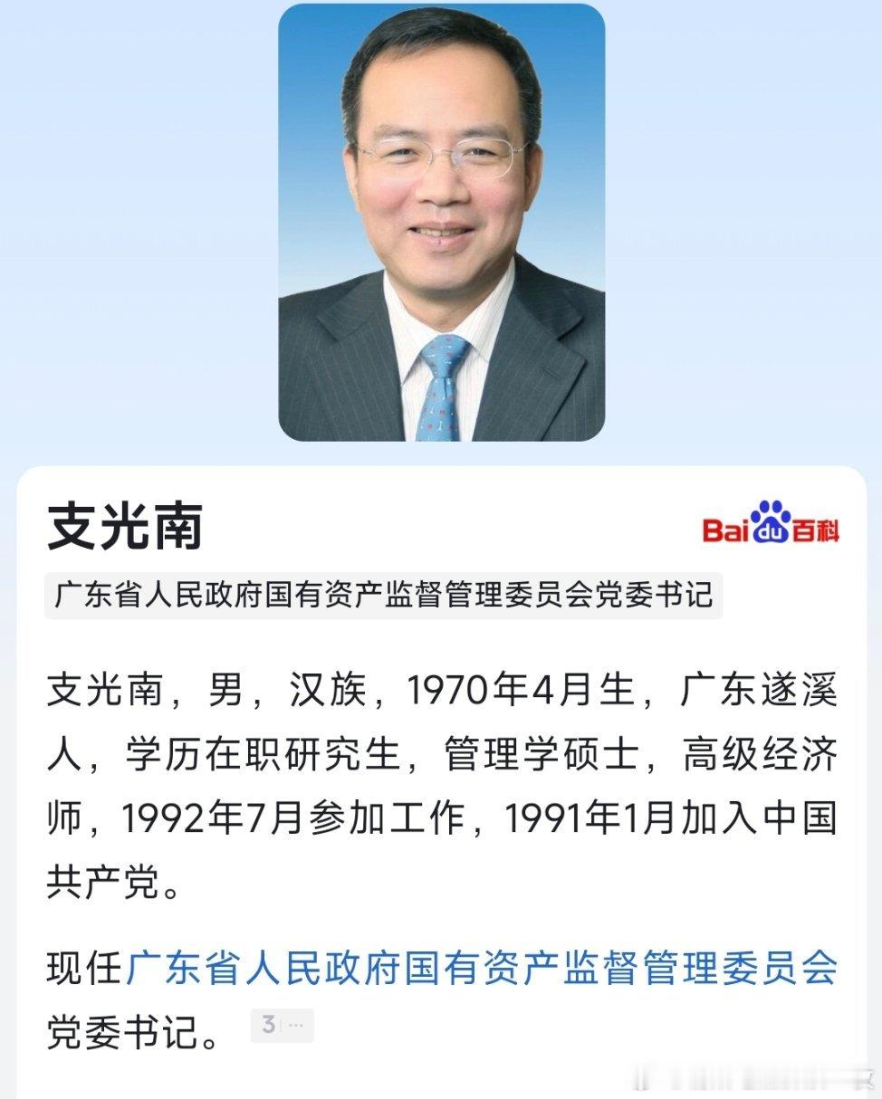 支光南已任广东省国资委党委书记，此前任揭阳市长。