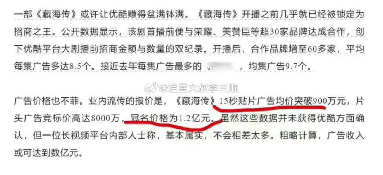 网传肖战藏海传招商💰，👖又赢麻了！贴片广900W片头广8000W冠名价1.2