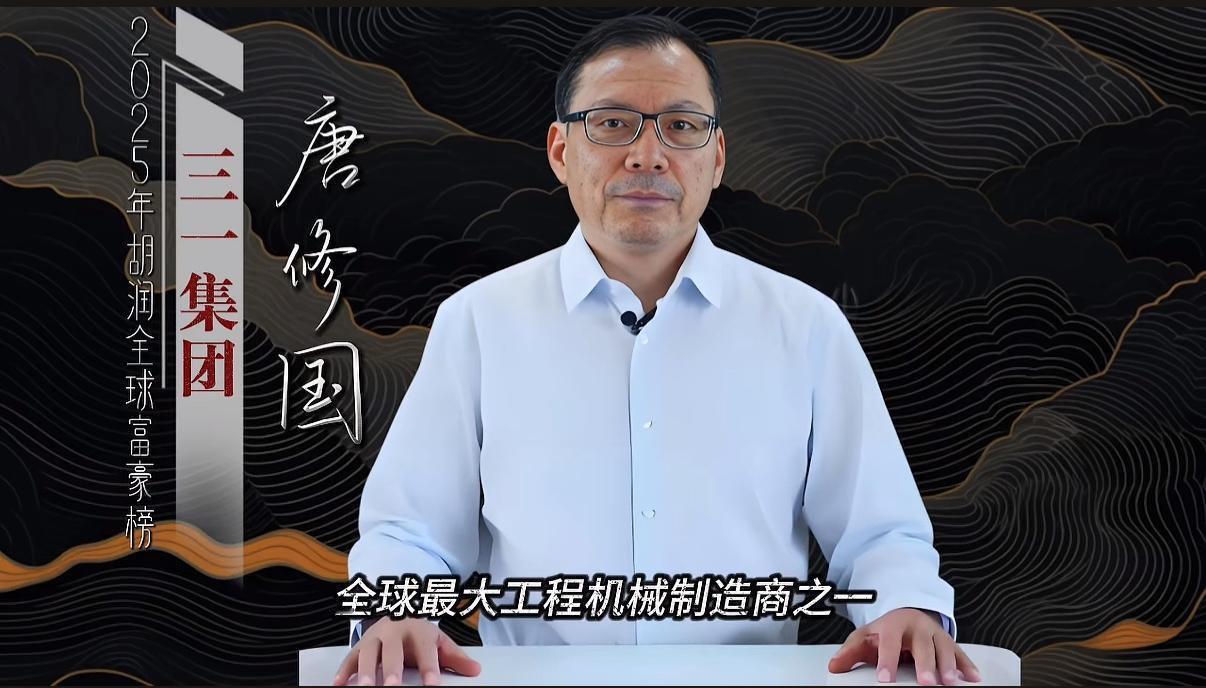 三一集团创始人之一唐修国以身价161.9亿元成为郴州首富唐修国先生是郴州市安