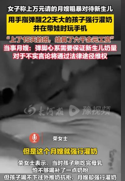广西柳州，22天的婴儿正在熟睡中，上万元请来的月嫂，竟然用手指弹婴儿的脚心，直到