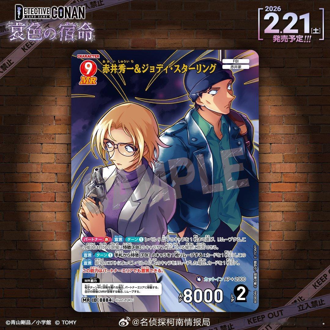 名侦探柯南柯南卡牌更新赤井秀一茱蒂斯泰琳