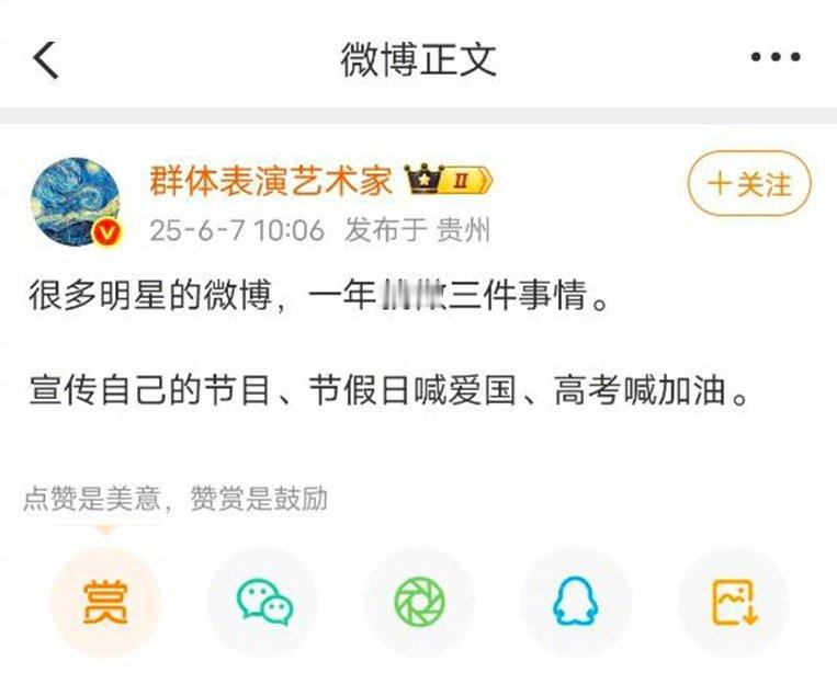 也有偶尔不这样做的明星，但被禁言了。​​​