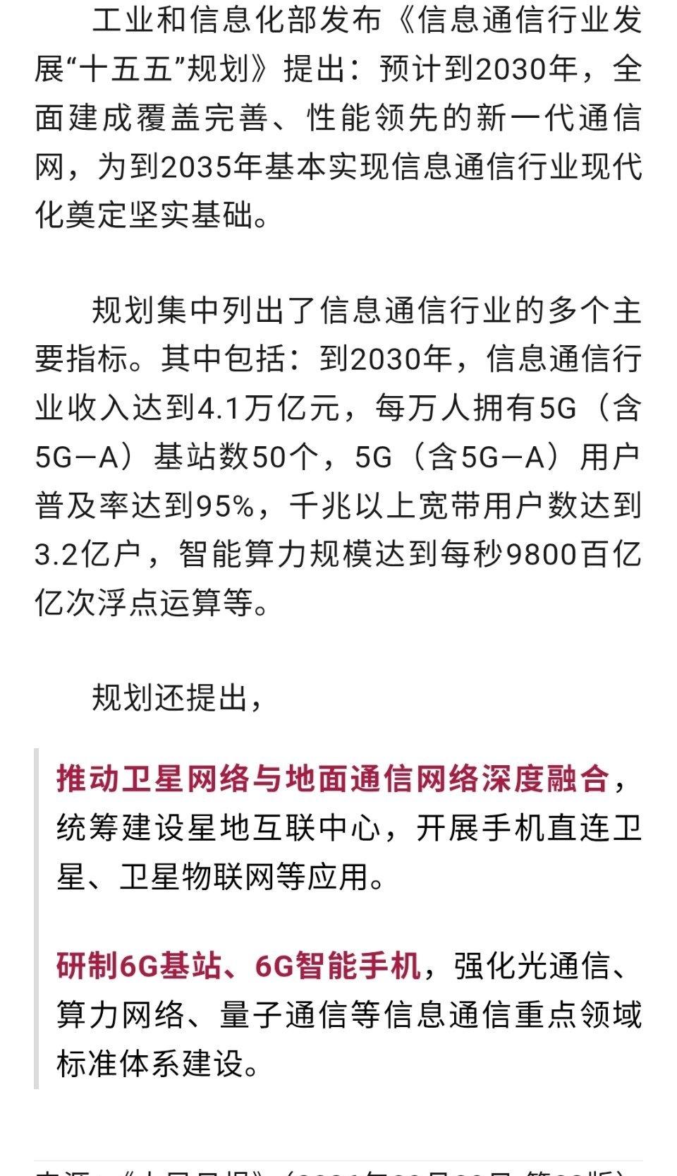 2030年通信业要变天，迈向6G？！手机直连卫星、卫星物联网要铺开，6G基站和6