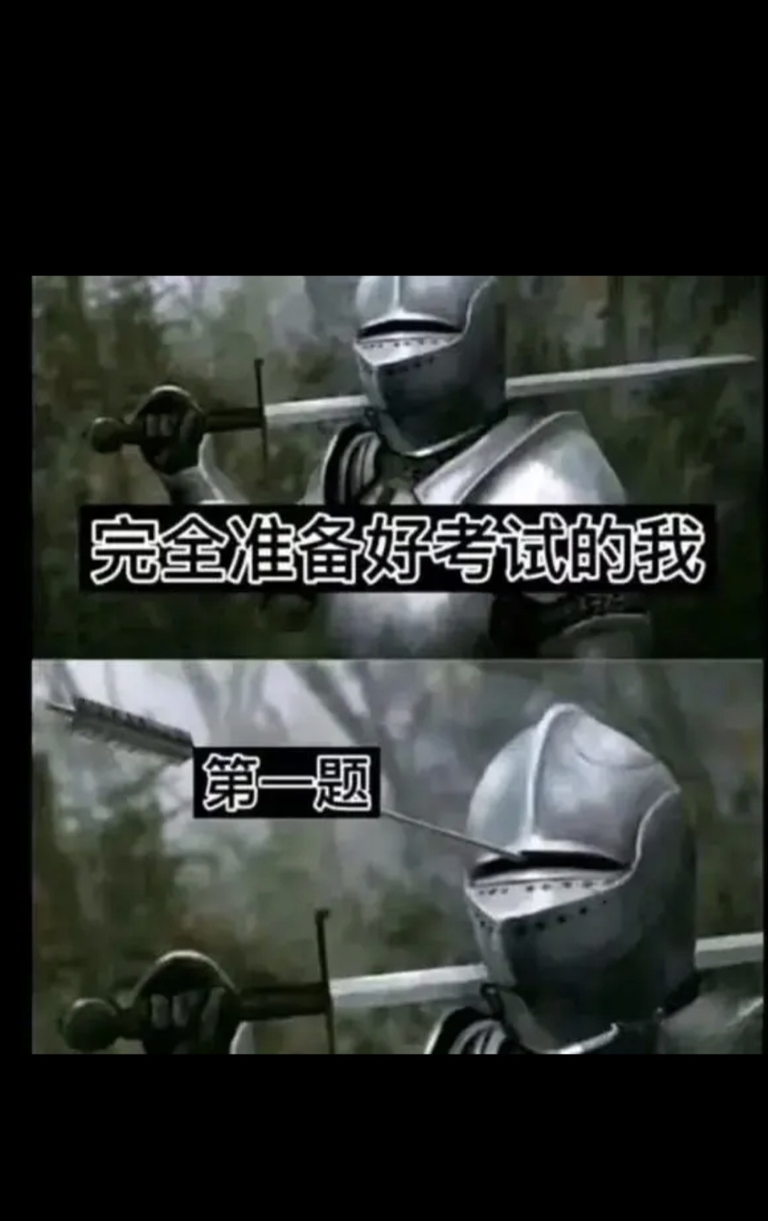 完全准备好考试的我