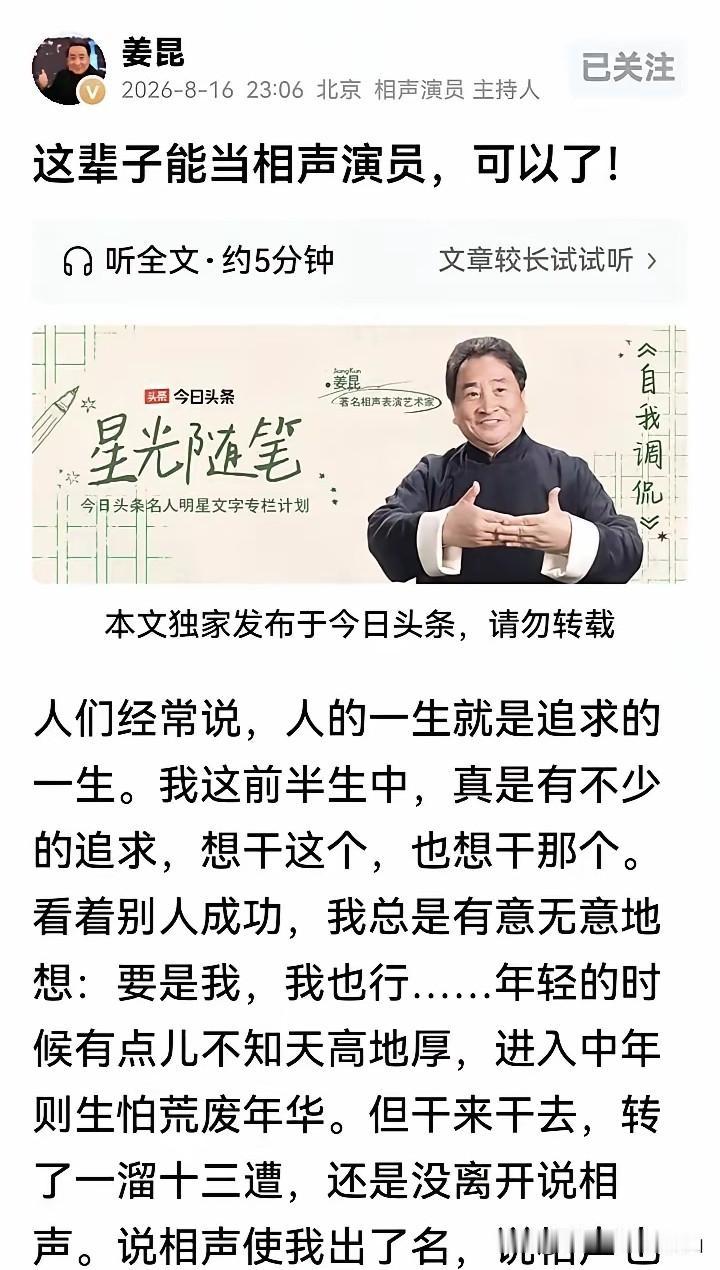 舆论风口方显大师格局！他并没有落井下石！75岁著名相声表演艺术家姜昆深夜发文刷屏