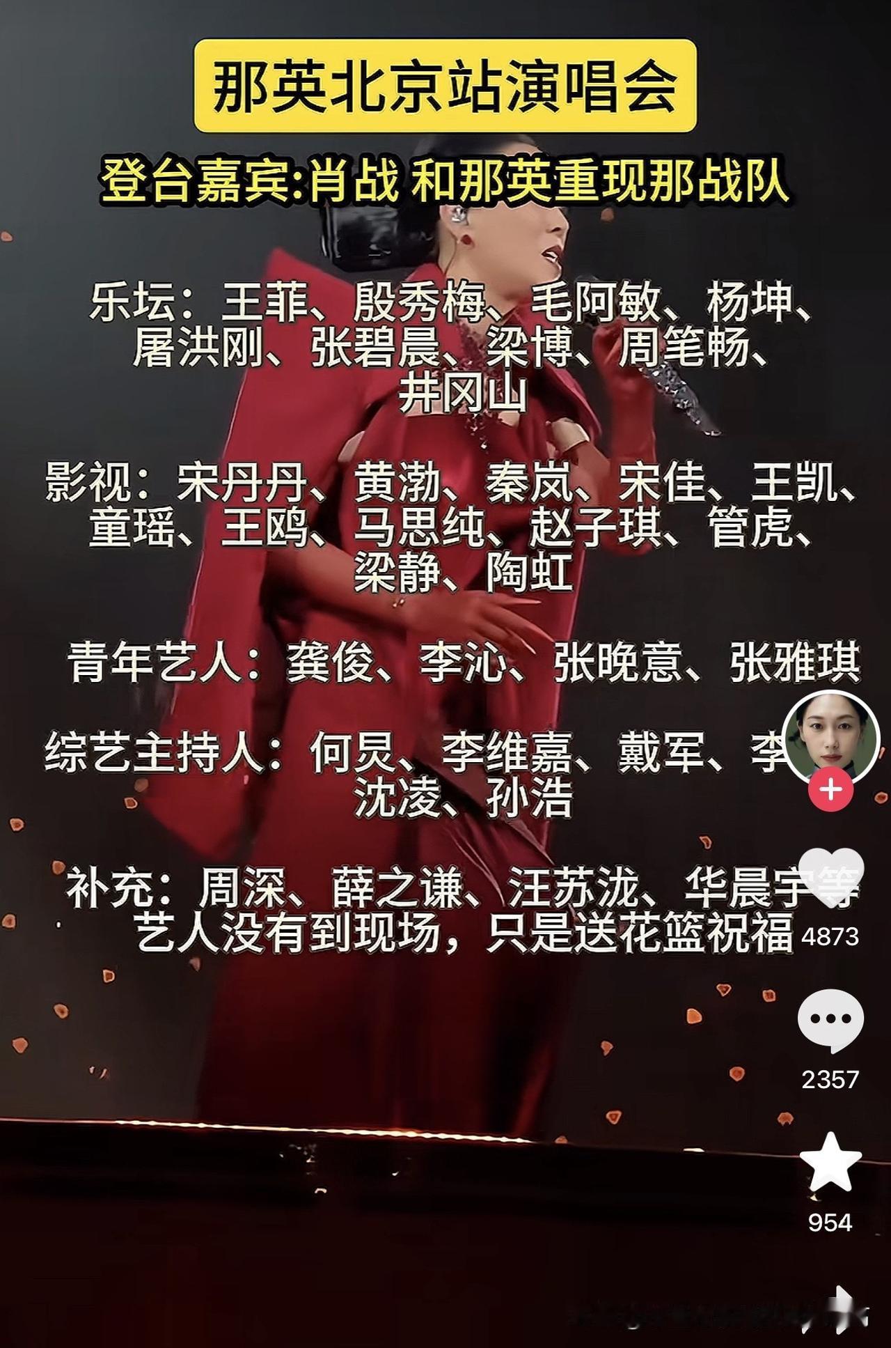 那英北京演唱会请半个娱乐圈助阵实际是卑怯的心理！回想前年的那英澳门演唱会，50