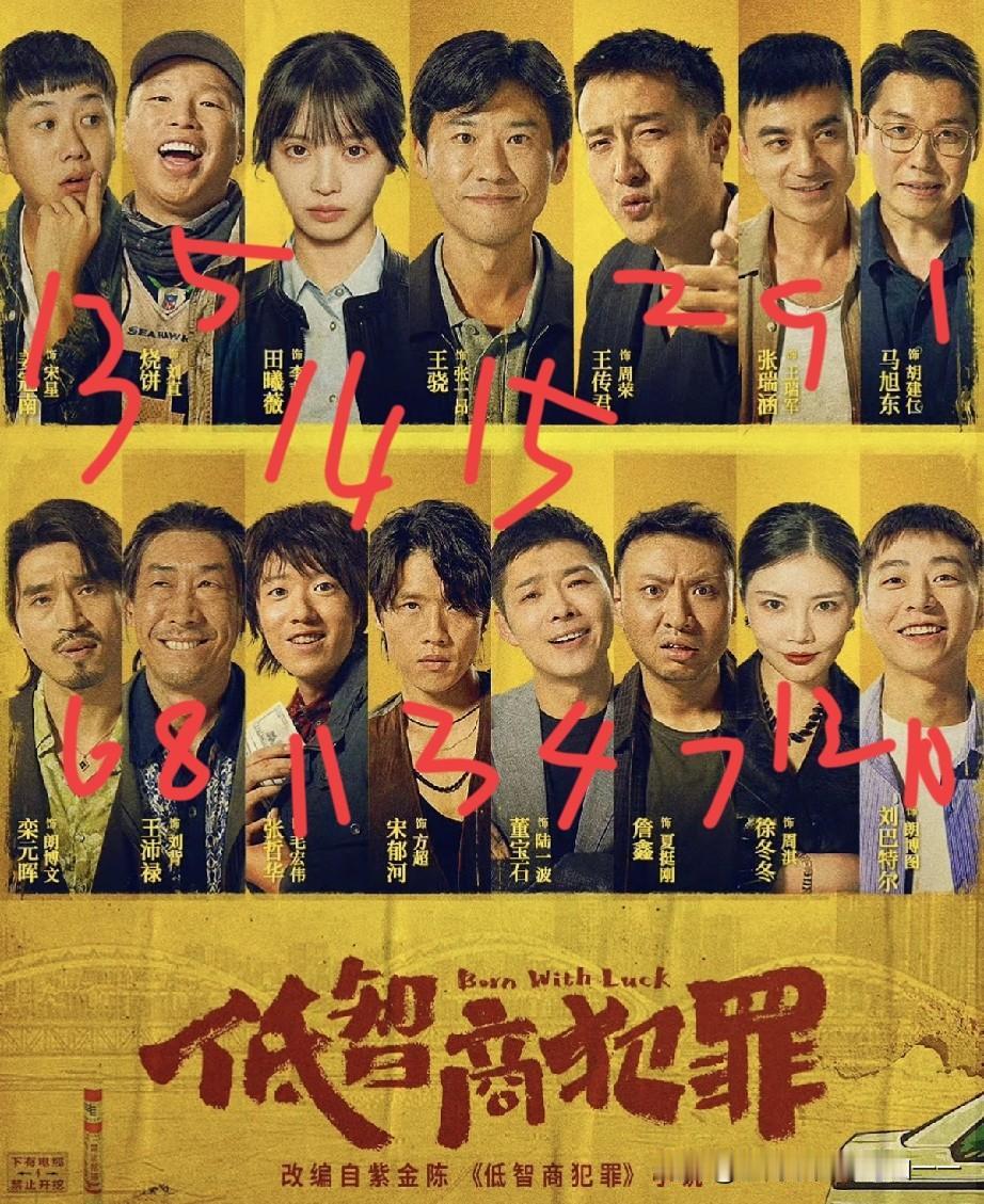 低智商犯罪演技排行榜，两个主演居然垫底？？