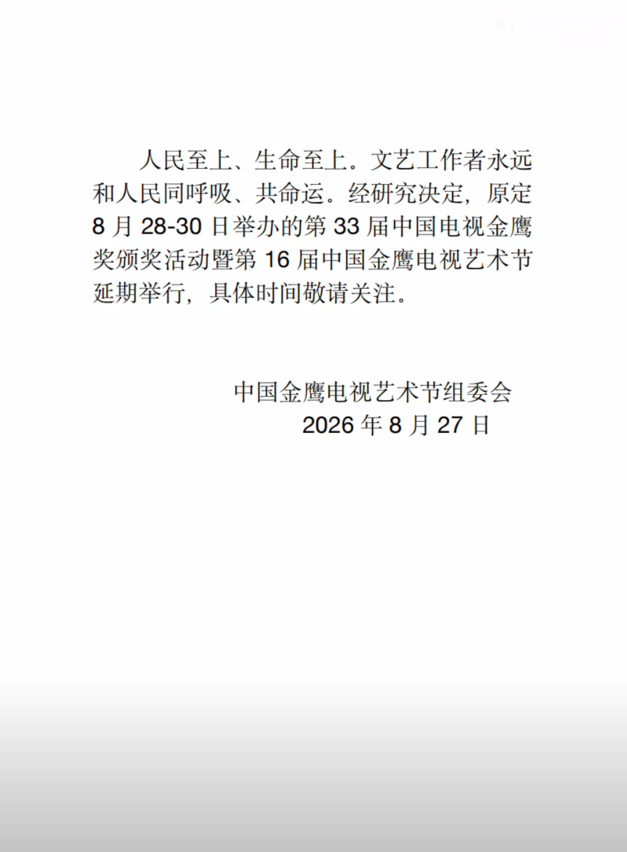 金鹰奖延期金鹰节延期刚蹲完提名名单，转头就等来金鹰节颁奖延期的消息，全网观众都猝