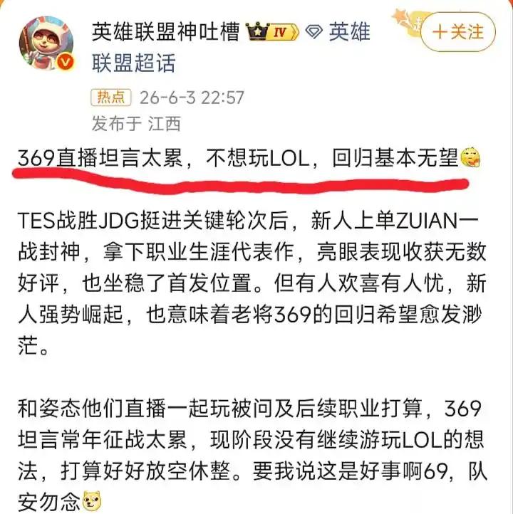 369直播坦言太累，不想玩lol了，回归基本无望了可以快进到thankyo