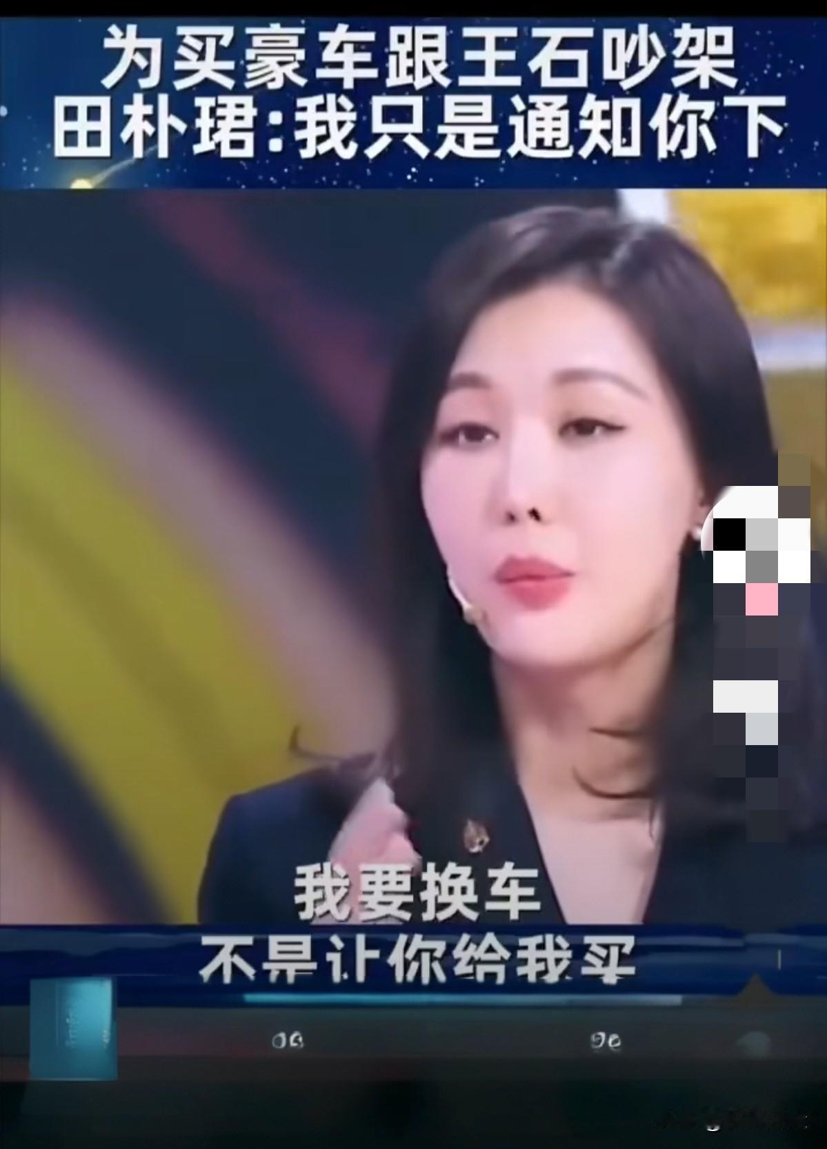 从这里来看，田朴珺确确实实没有靠丈夫王石，就连买车这样的大事都是自己掏钱。