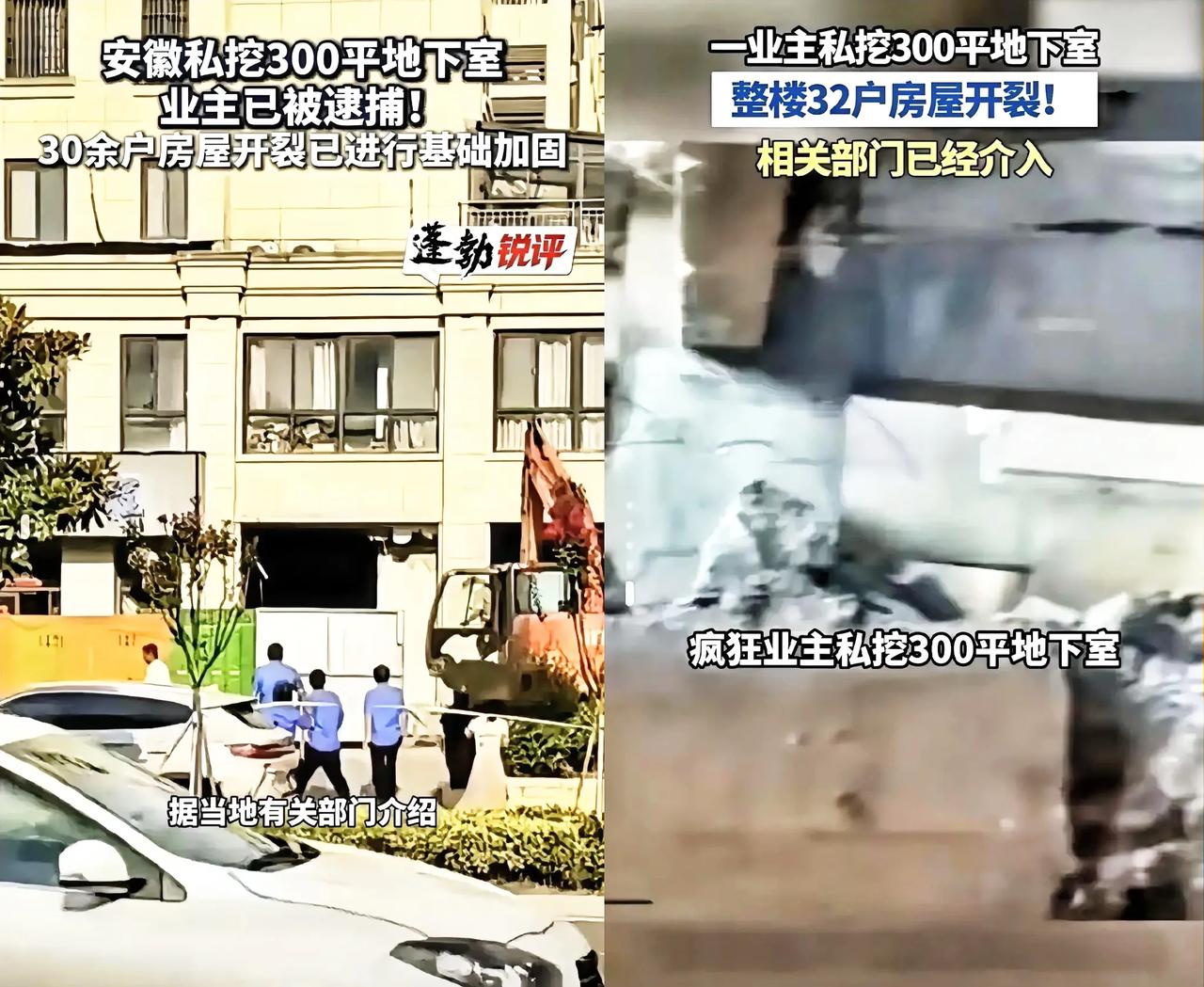 安徽霍山小区挖地下室挖裂楼！俩月没人管，背后的“网”太吓人安徽霍山县最近这