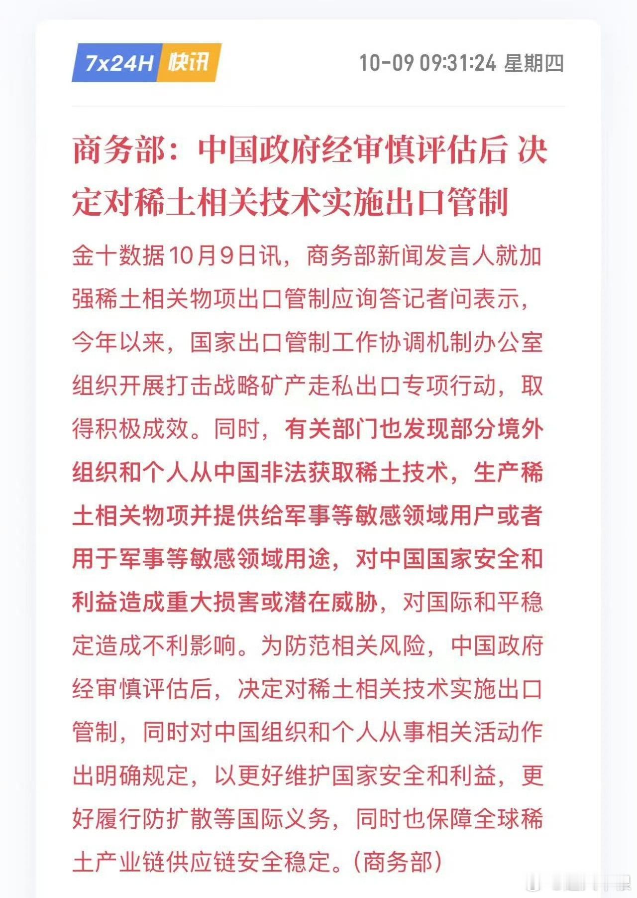 “中国稀土”阳谋全球约90%的稀土分离和冶炼产能在中国，中国的稀土全产业链，形成