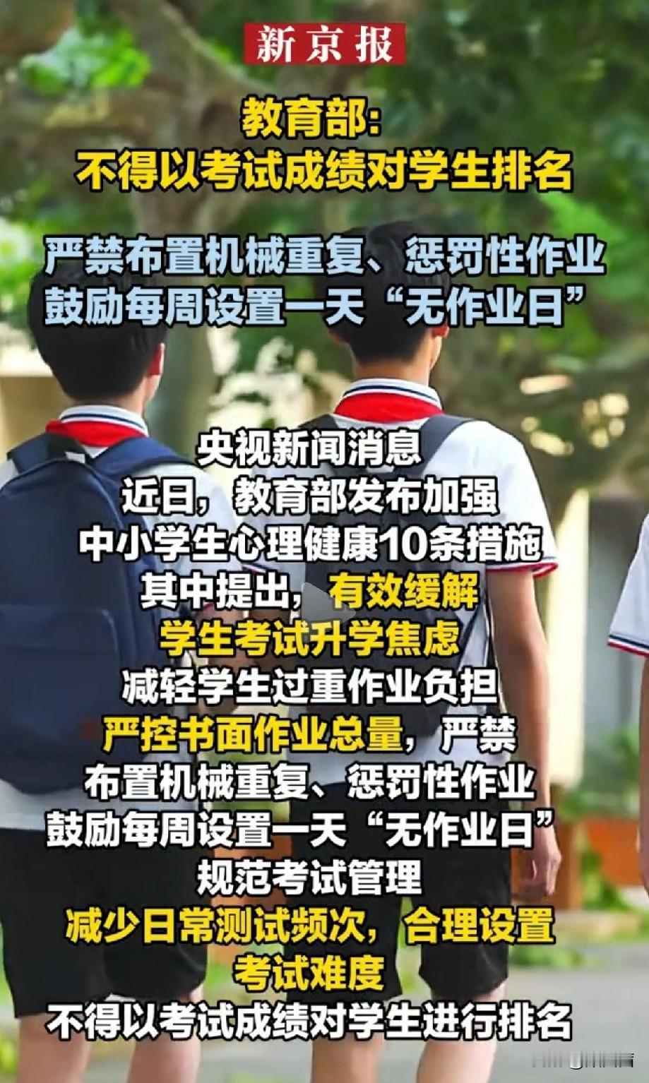 家长们注意啦！教育部刚发布的10条硬措施，一下就戳中了孩子们学习的痛点，其中每