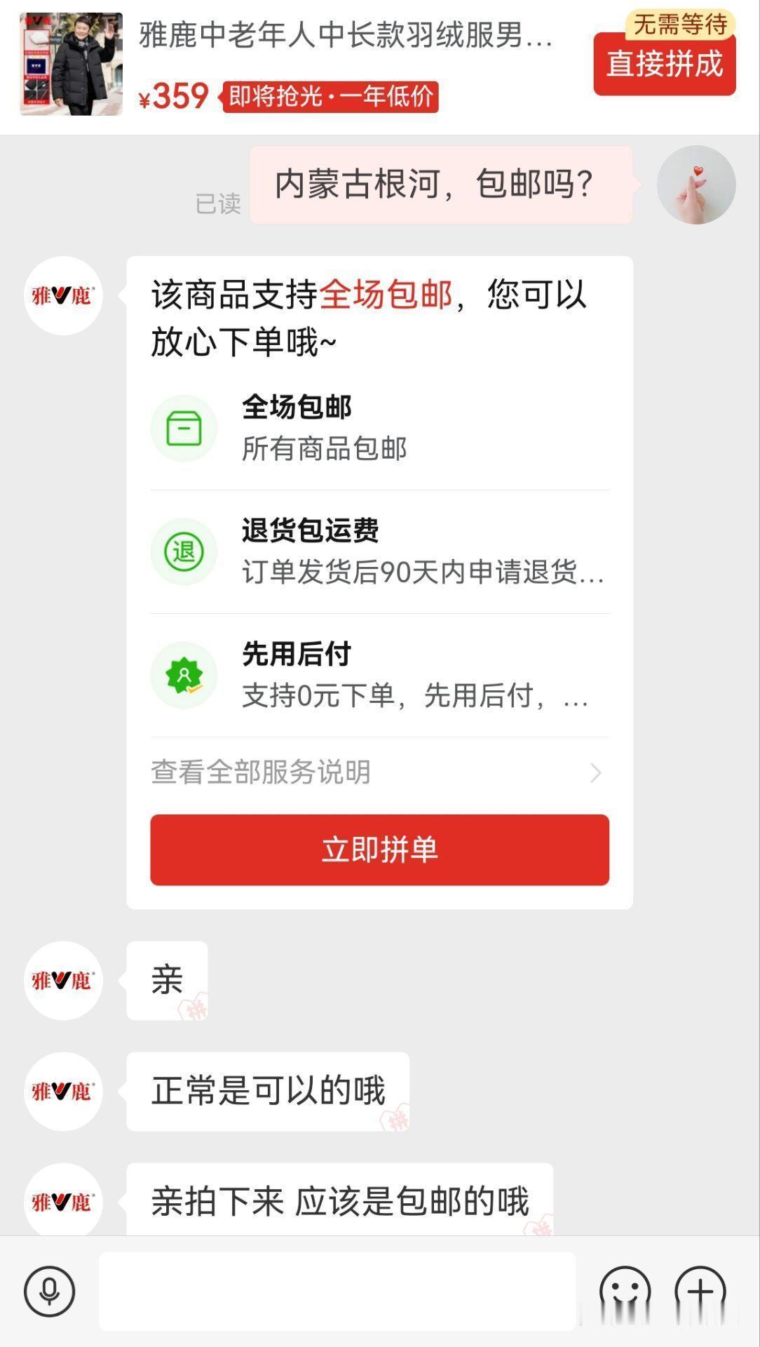 网购的尽头还得是pdd，中国冷极包邮的含金量谁懂？在中国冷极做一件passion