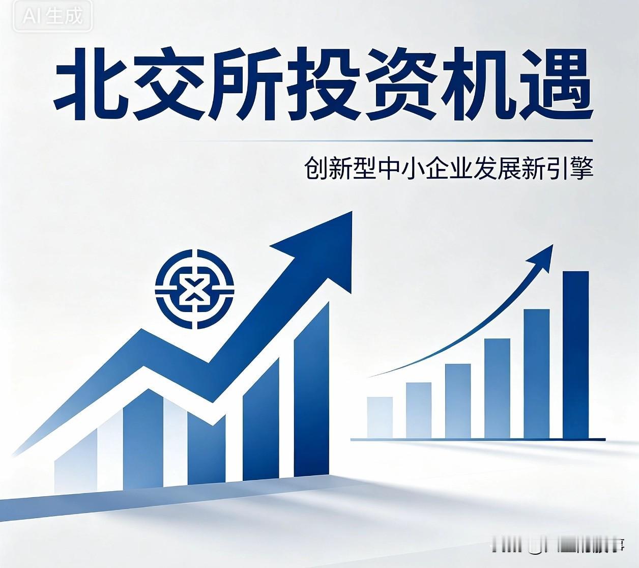 以史为鉴！北交所黄金期来了，流动性拐点将至！别再忽视北交所！复盘A股各大板