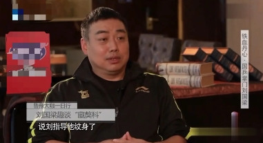 有一次，张继科偷偷瞒着教练跑去纹了个身，刘国梁听说了这件事儿后，就想要证实一下，