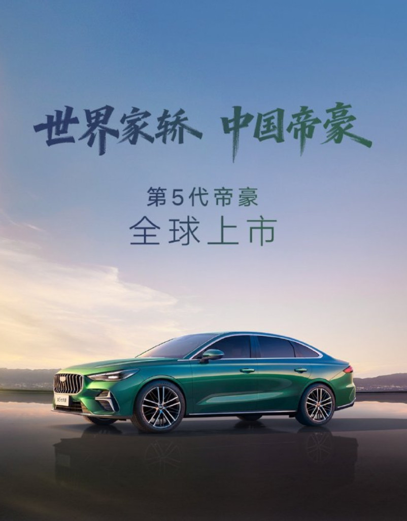 第五代帝豪上市，共4款配置，限时感恩价6.59万起，比预售时候低了3000元。前