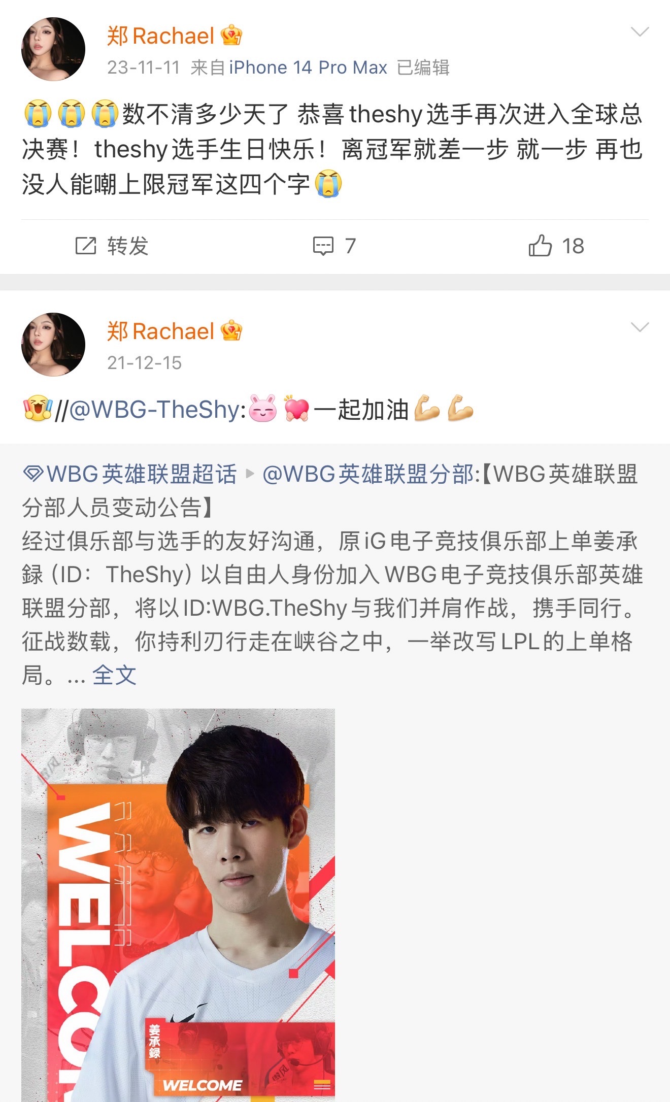 跟着theshy从ig蠕到wbg又蠕回ig终于又一次蠕进世界赛了加油