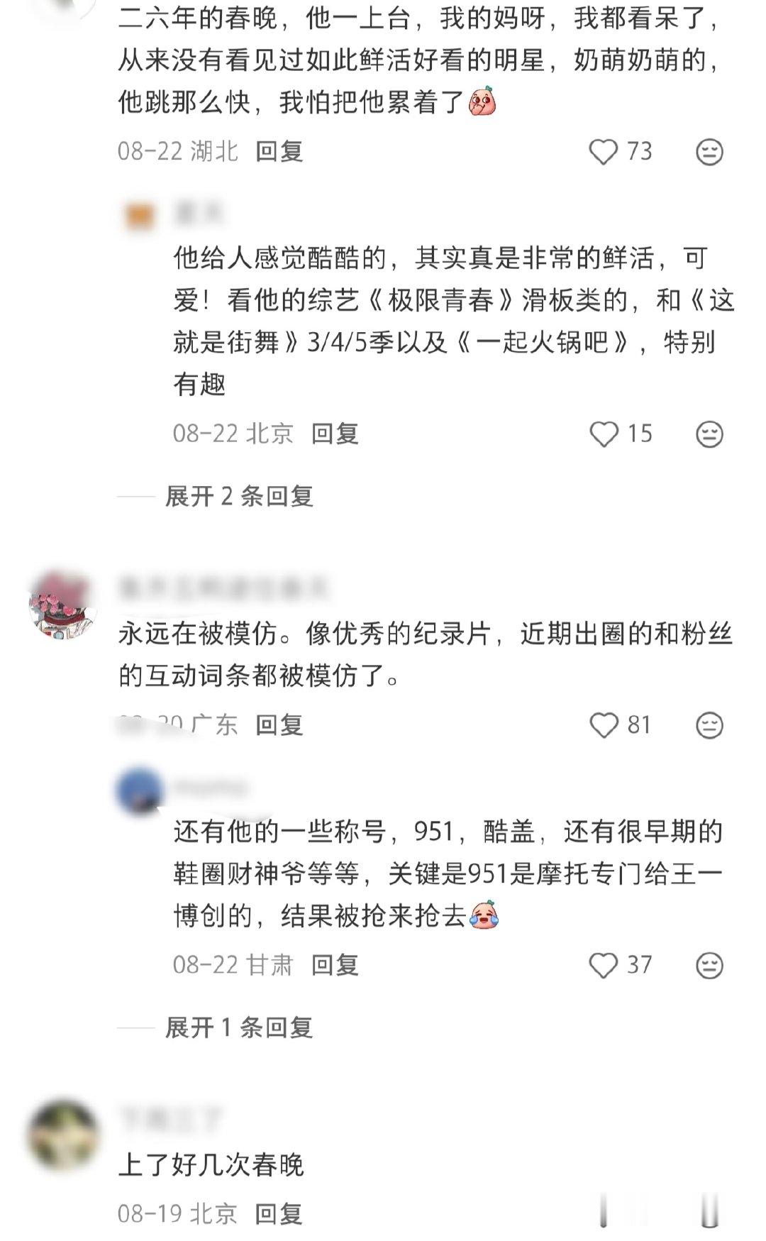 火到这个程度再来争951吧#王一博#​