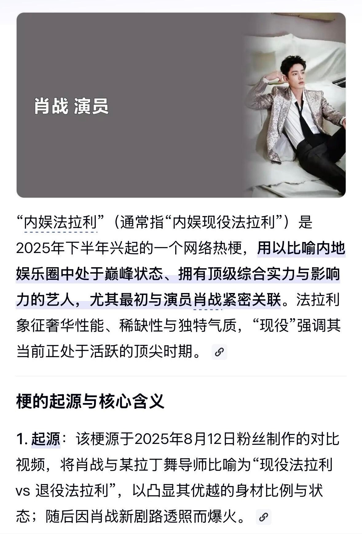 内娱现役法拉利肖战