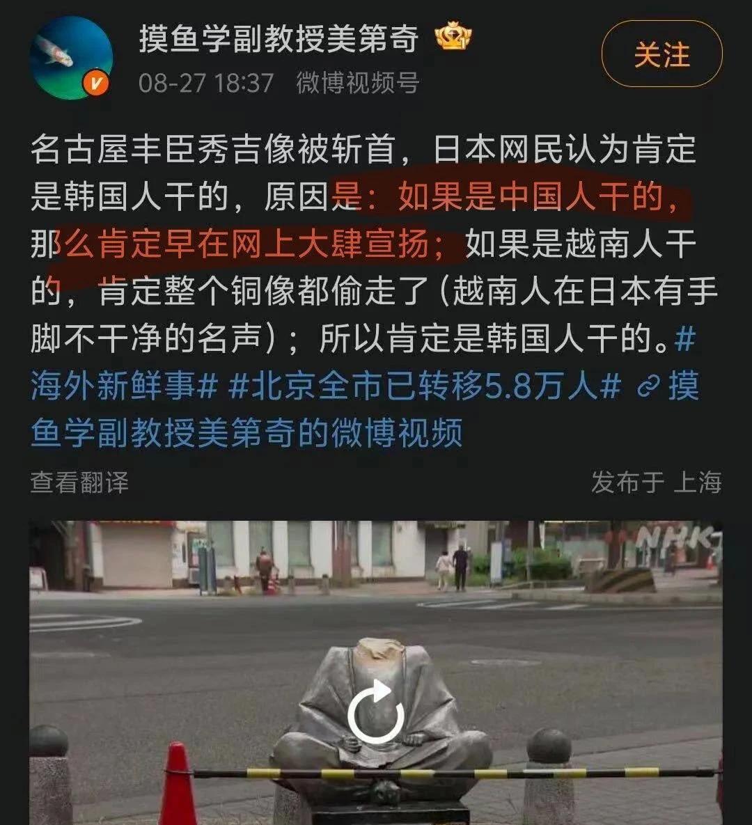 丰臣秀吉像被人削头了，日本人认为是韩国人干的，他们的分析是如果是中国人干的，就会