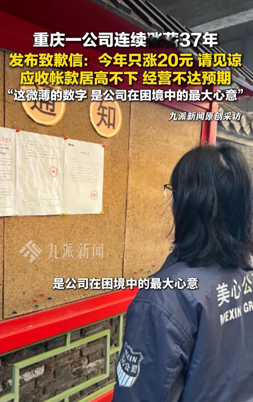 万万没想到！重庆，一家公司年底贴出告示，像全体员工道歉，不过让人意外的是，公司道