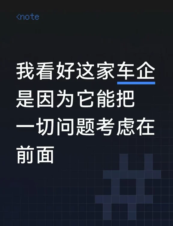 我现在对李想有点路转粉了