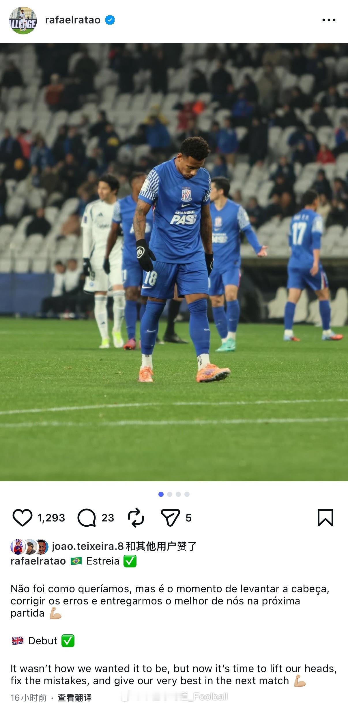 陈晋一和拉唐更新了ig。上海申花