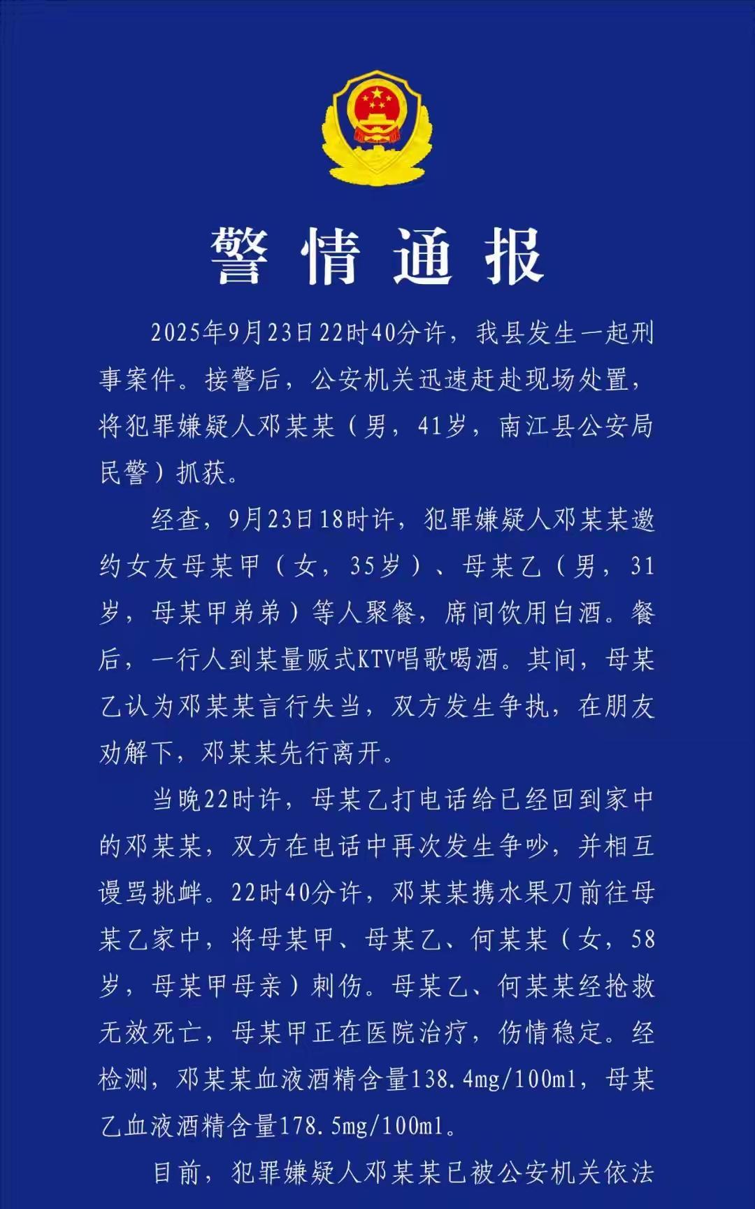 巴中南江的这位警察是不是丧心病狂了呢？竟然将自己的准丈母娘、准舅子杀死，他的女