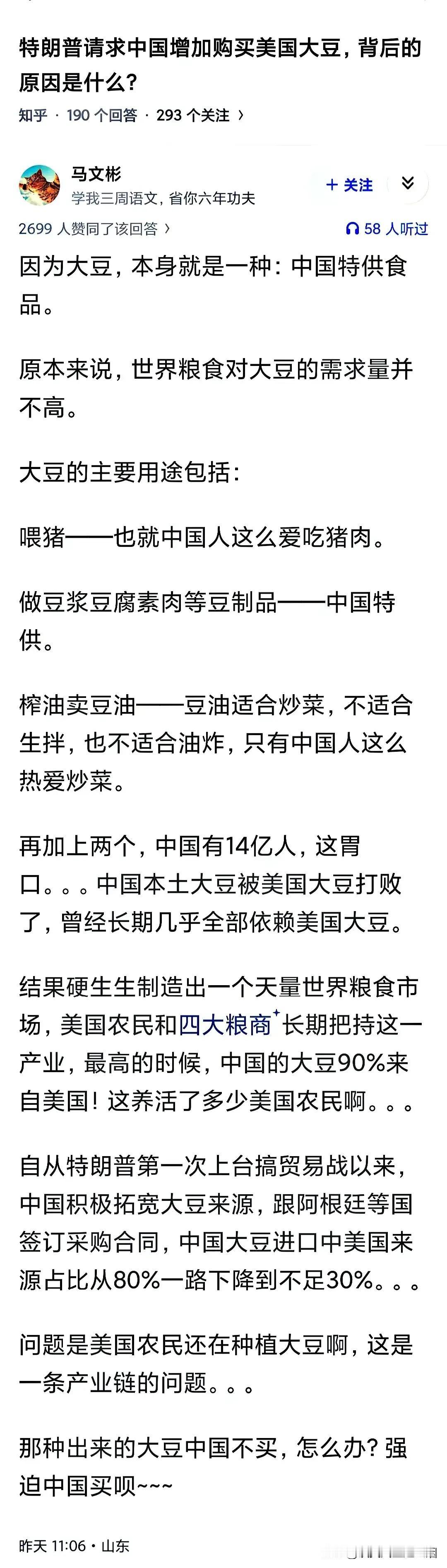 大豆这种粮食，也就咱们中国吃得下天量的储量。大豆在中国受欢迎，不代表在世界受欢迎