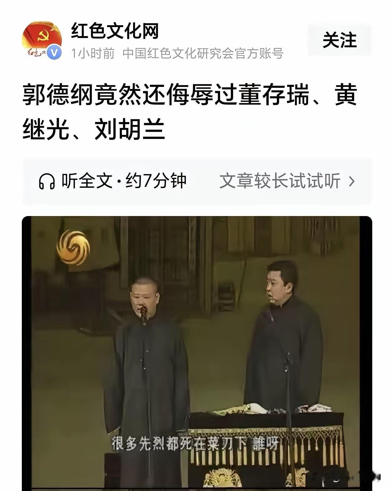 “红色文化网”再揭老郭的老底，篡改红歌的事越抹越黑！这两天，相声演员郭德纲篡改