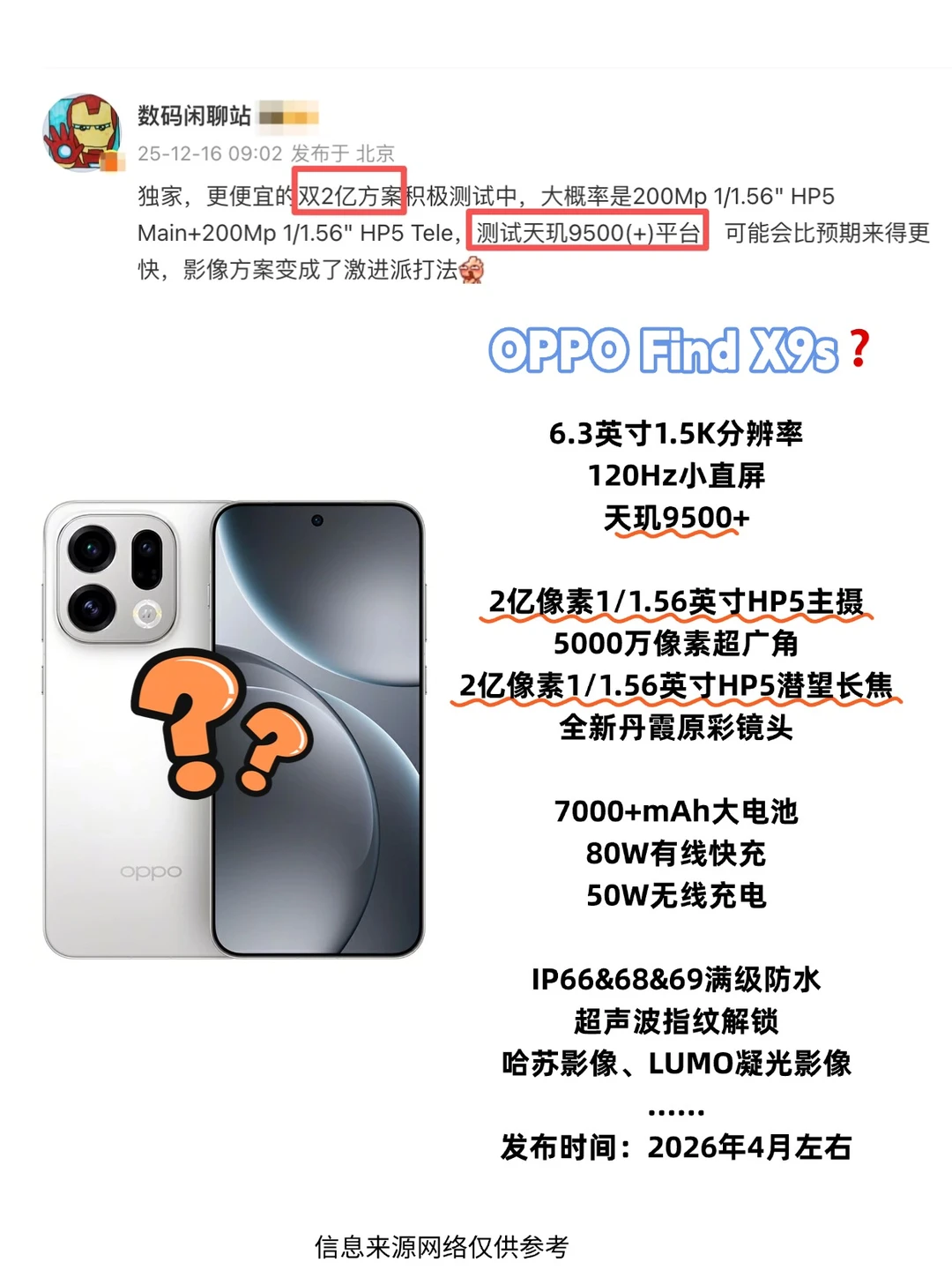 小屏也有双2亿像素？oppo find x9s这么卷吗