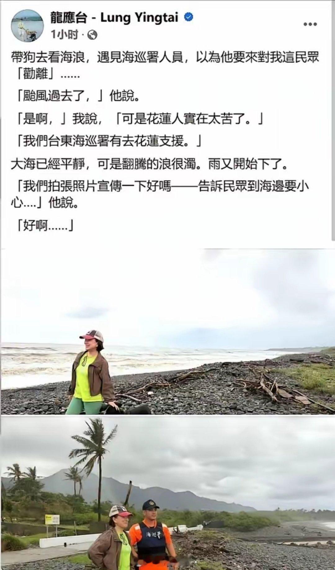台风“桦加沙”过境台湾花莲后，龙应台牵狗在海边散步，她对遇到的巡逻人员说，“花莲