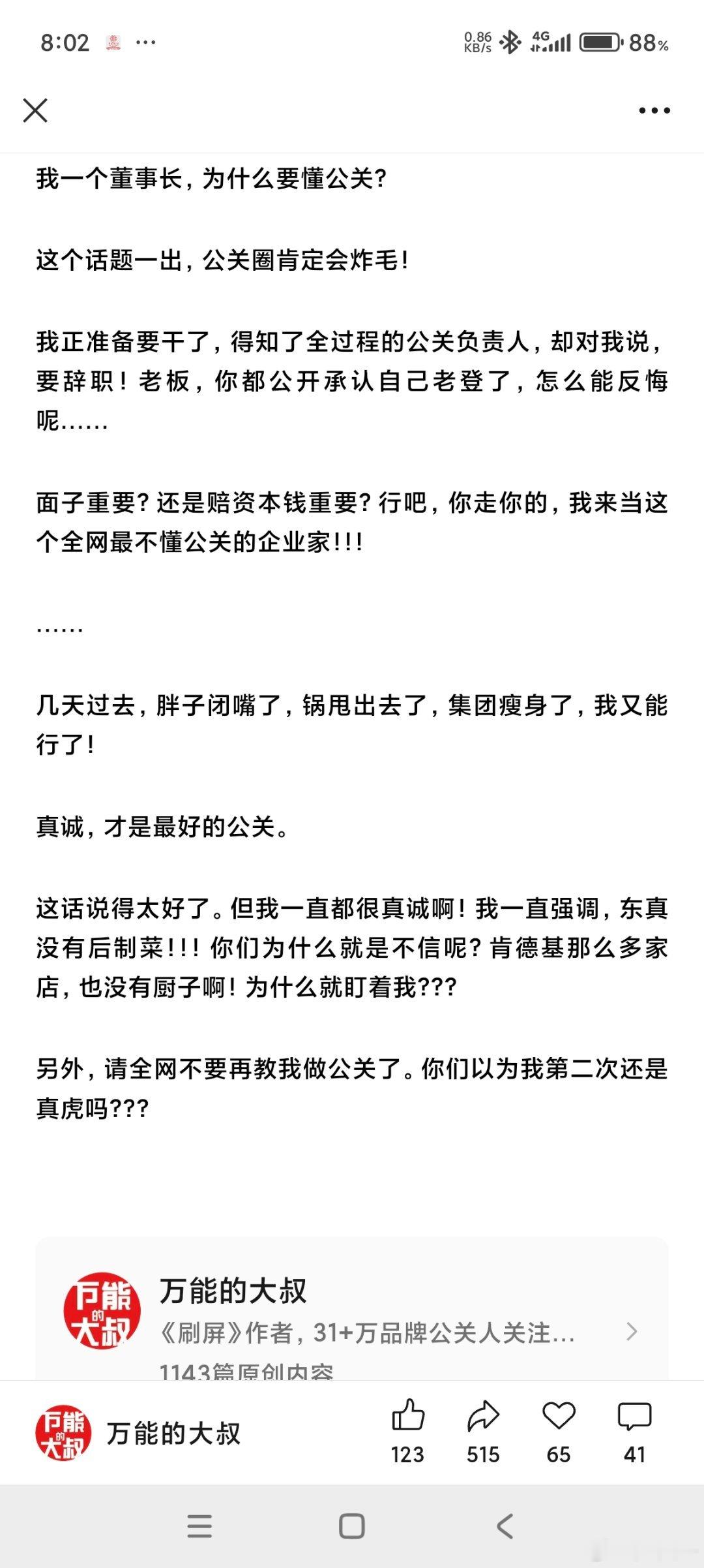 这个玉龙和东真的小故事挺好看的