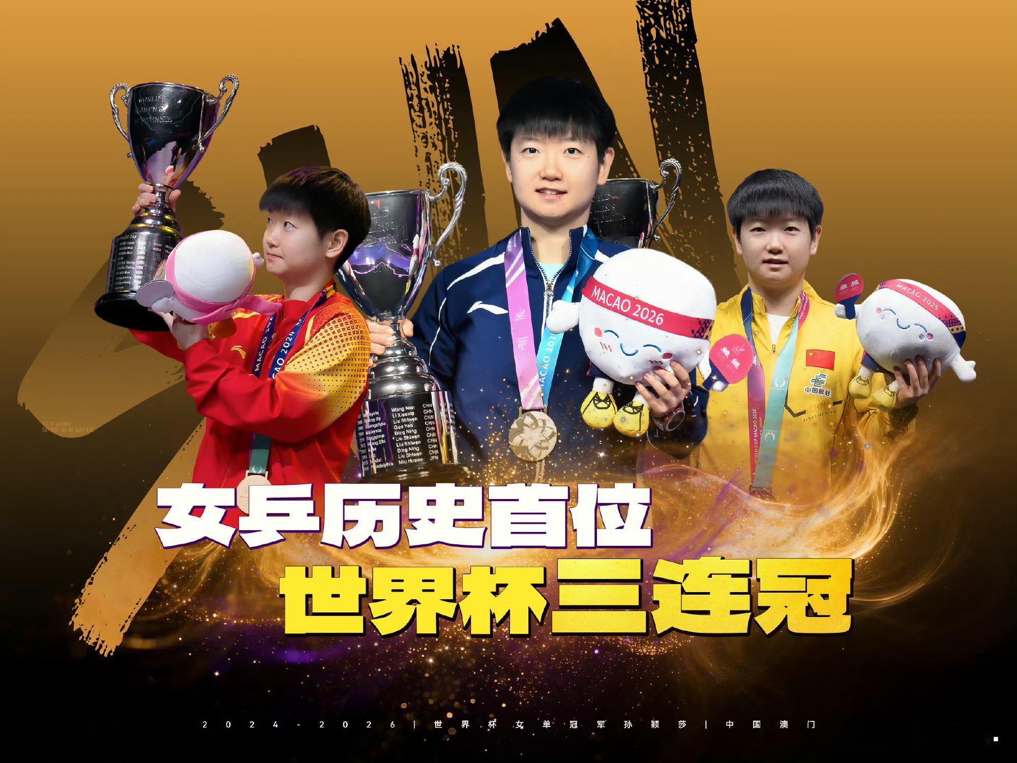 孙颖莎爱心公益有她，女性力量有她，年度十佳运动员是她，年度云词也有她的身影，商