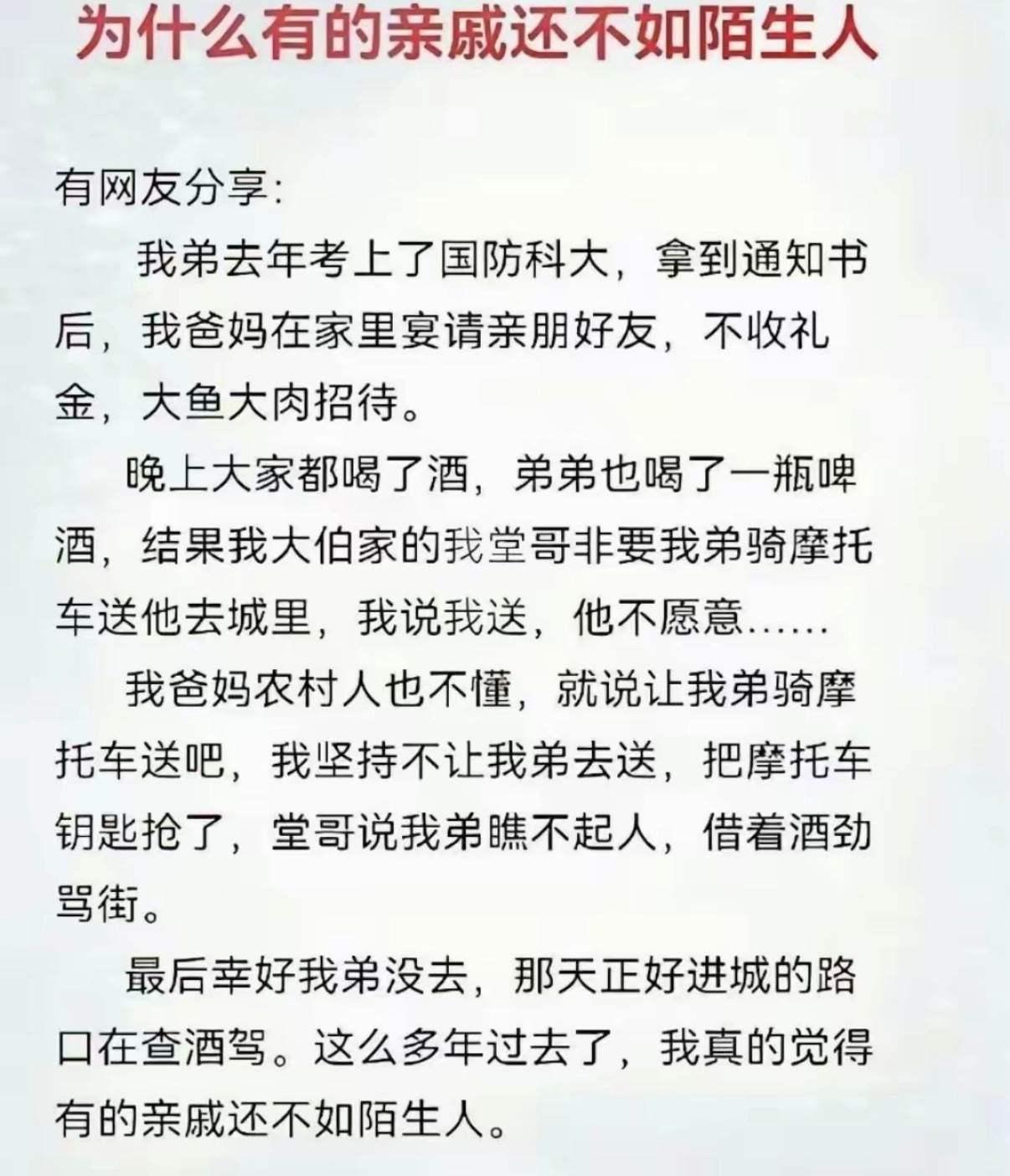为什么有的亲戚还不如陌生人？​​​