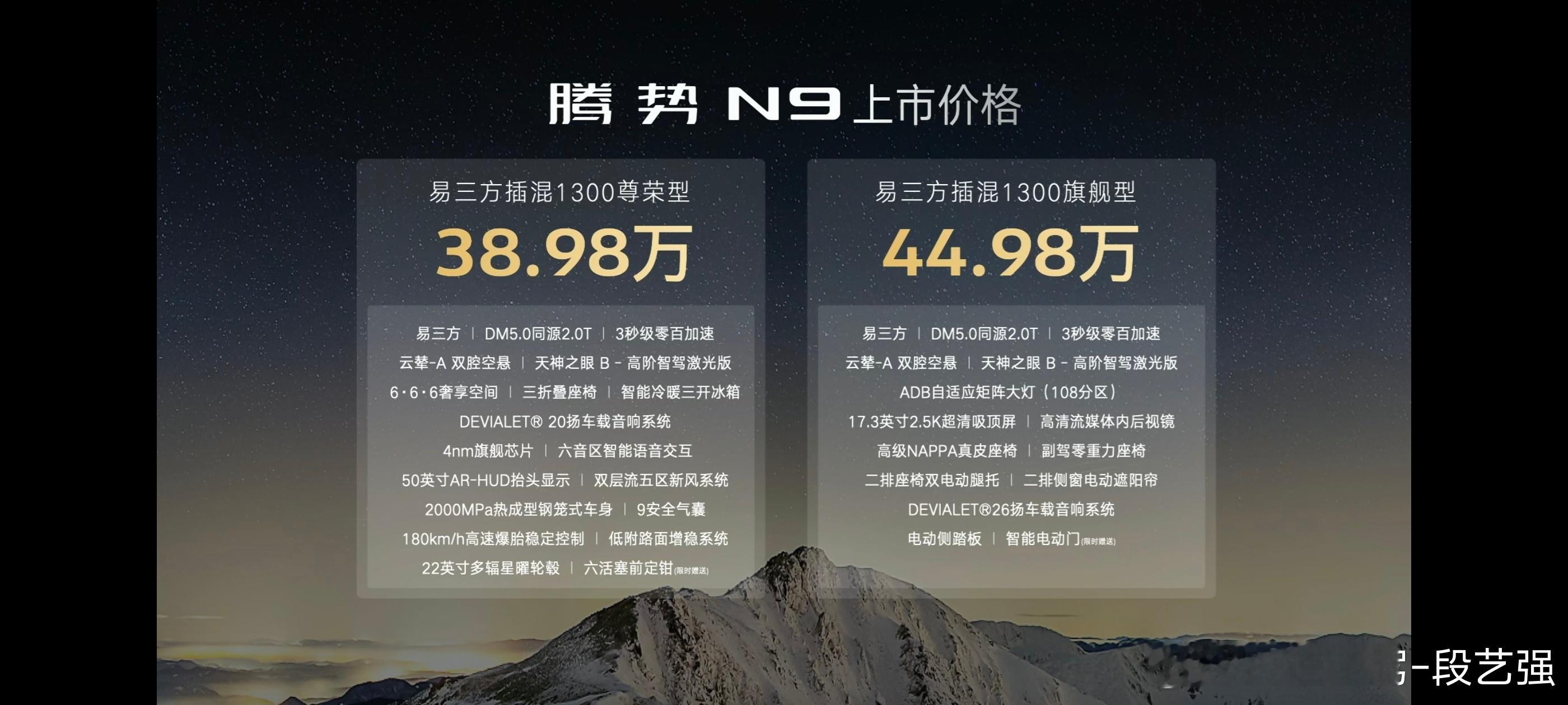 腾势啊腾势、赵总啊赵总，咋还那么低调呢！腾势N9，38.98万起，明显奔走量去