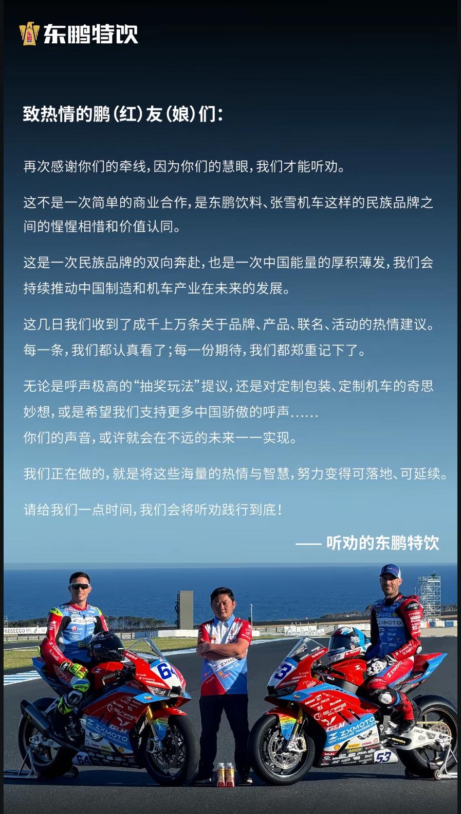 东鹏特饮掏出五万块，本想着“意思意思”，结果张雪机车直接给它整了个全球曝光。五