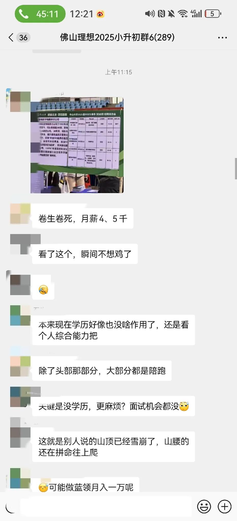 中山大学应届毕业生月薪4-6000工资小升初家长看了想躺平想起交了巨额补习